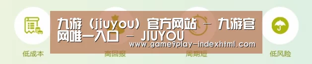 九游（jiuyou）官方网站 - 九游官网唯一入口 - JIUYOU