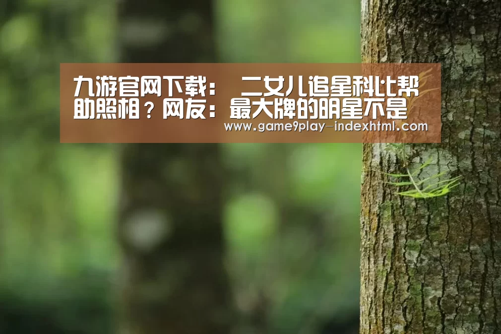 九游游戏平台官网